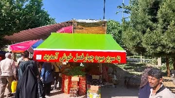 سایبان میوه فروشی