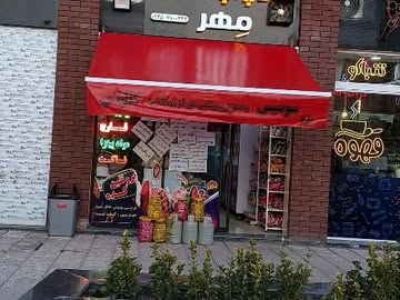 سایبان مغازه