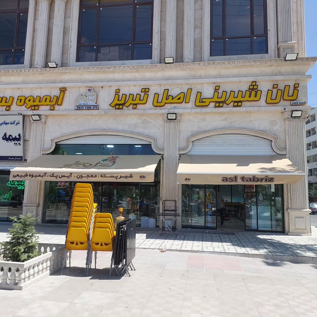 سایبان الومینیومی